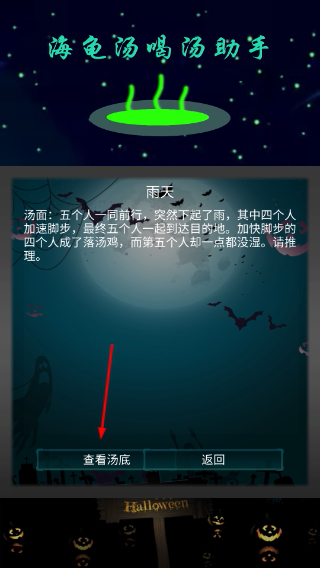 海龜湯喝湯助手