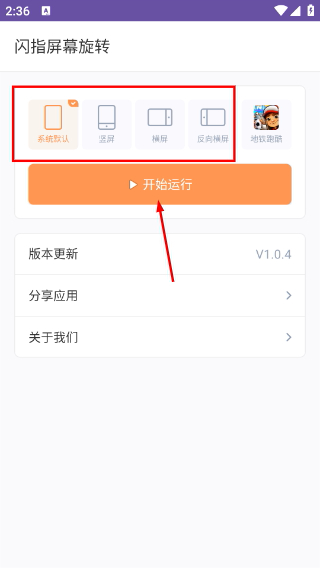 閃指屏幕旋轉(zhuǎn)