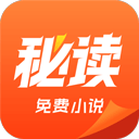 秘讀免費小說安卓版
