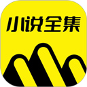 免費(fèi)小說全集