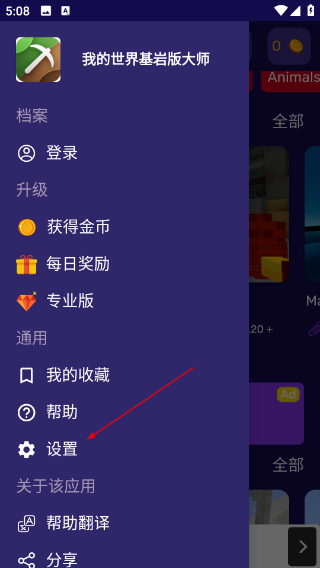 我的世界基巖版大師
