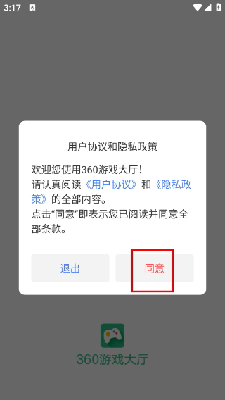 360游戲大廳正版