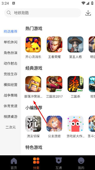 360游戲大廳正版