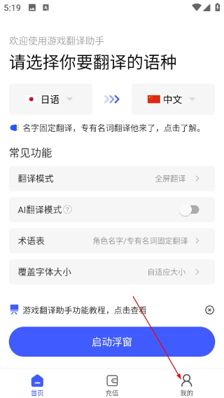 游戲翻譯助手安卓版