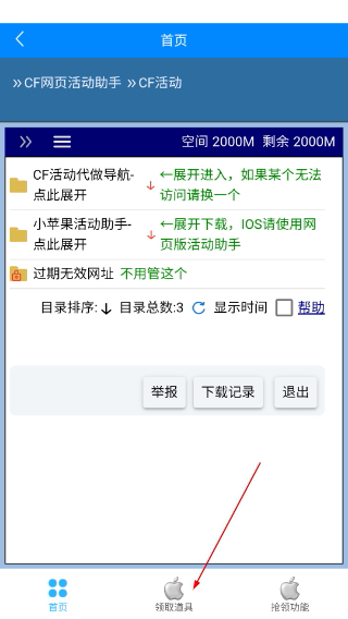 cf小蘋果活動助手安卓版