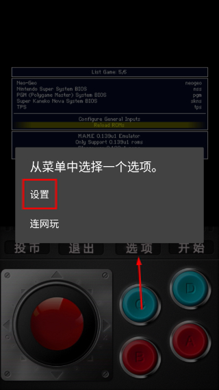 mame模擬器手機(jī)版