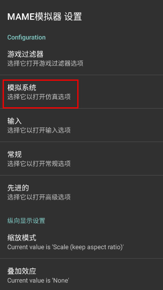 mame模擬器手機(jī)版