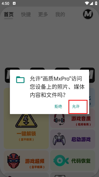 畫質(zhì)MxPro