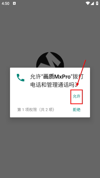 畫質(zhì)MxPro最新版本