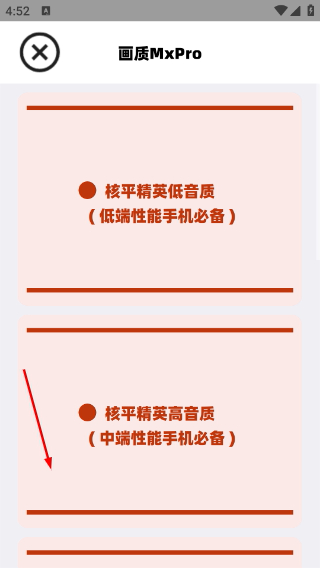 畫質(zhì)MxPro最新版本