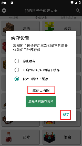 我的世界合成表大全