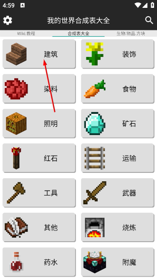 我的世界合成表大全手機(jī)版