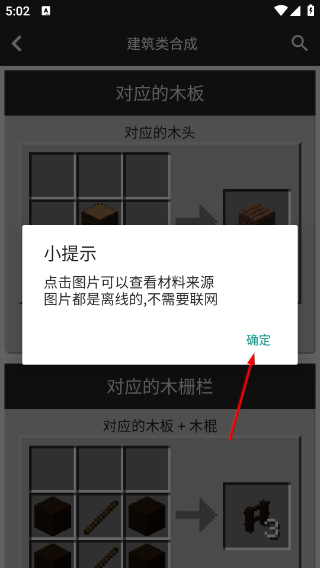 我的世界合成表大全手機(jī)版