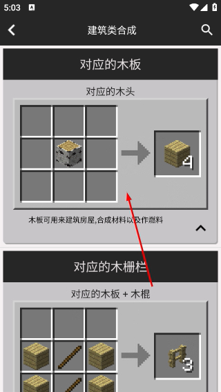 我的世界合成表大全手機(jī)版