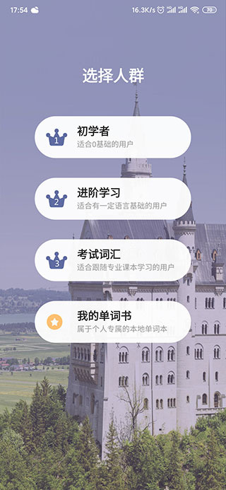 萊特德語背單詞