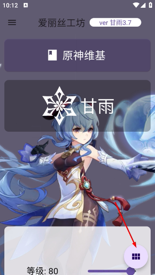 原神傷害計算器