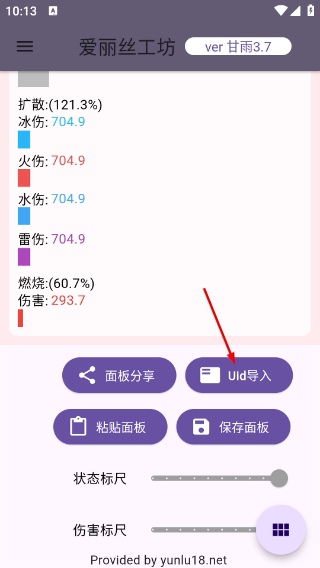 原神傷害計算器