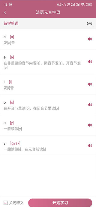 萊特法語背單詞