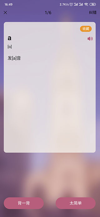 萊特法語背單詞