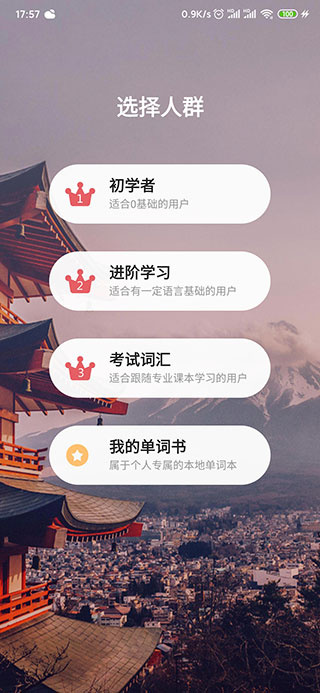 萊特日語(yǔ)背單詞