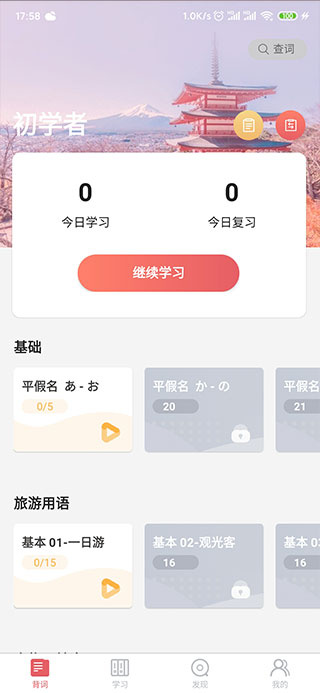 萊特日語(yǔ)背單詞