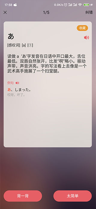 萊特日語(yǔ)背單詞