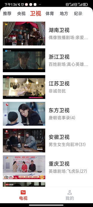 愛看電視TV電視版