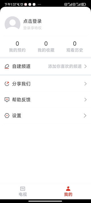 愛看電視TV電視版