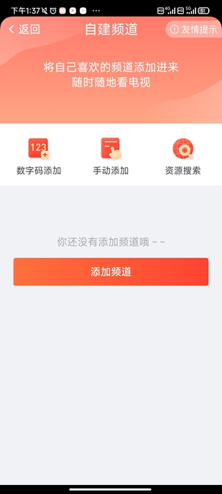 愛看電視TV電視版