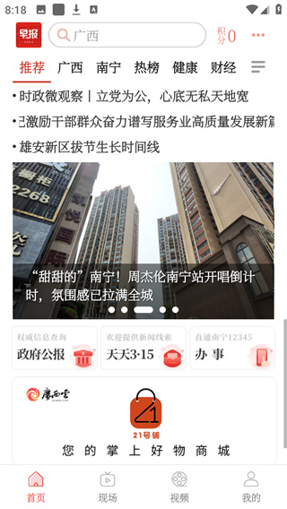 南國(guó)早報(bào)