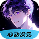 心動(dòng)次元