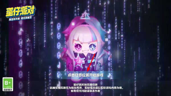 蛋仔派對顏團(tuán)子抽獎模擬器