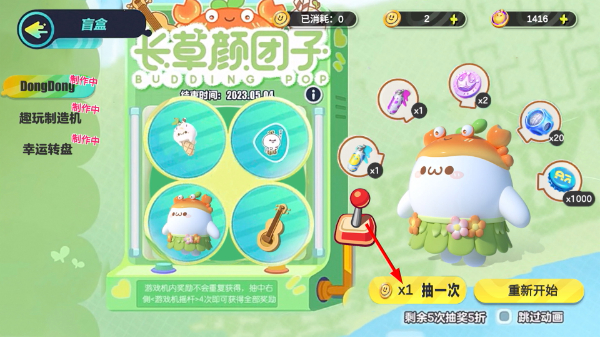 蛋仔派對顏團(tuán)子抽獎模擬器