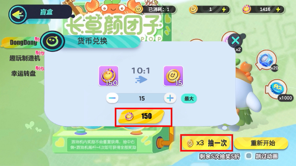 蛋仔派對顏團(tuán)子抽獎模擬器