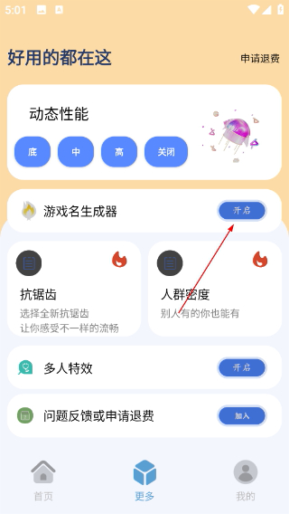 幀率貓專業(yè)版