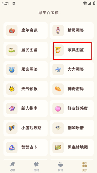 摩爾助手最新版