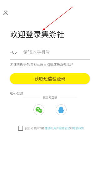 集游社云游戲
