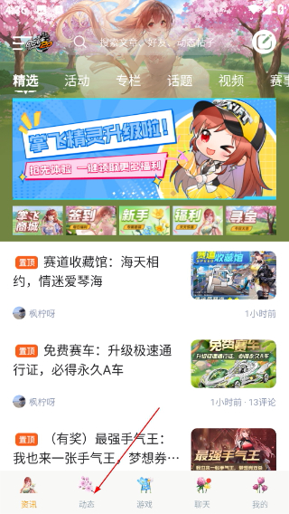 掌上飛車最新版