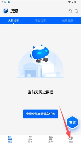 大易貨主