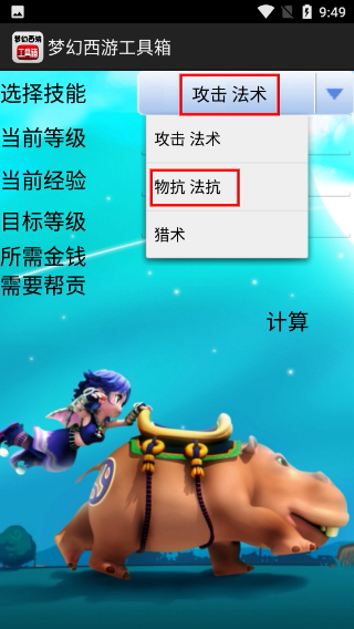 夢幻西游工具箱