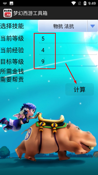 夢幻西游工具箱