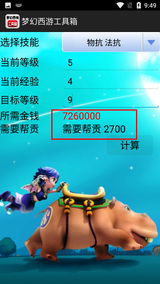 夢幻西游工具箱