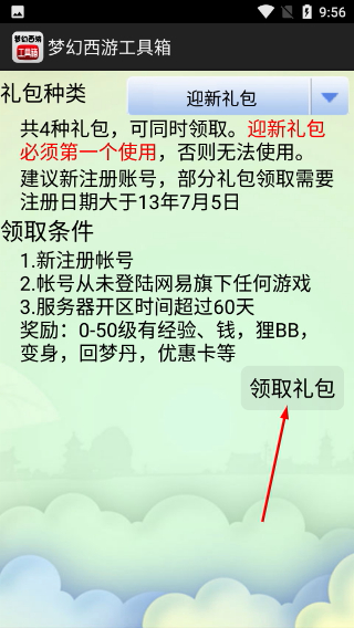 夢(mèng)幻西游工具箱手機(jī)版