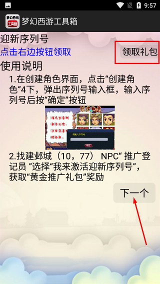 夢(mèng)幻西游工具箱手機(jī)版