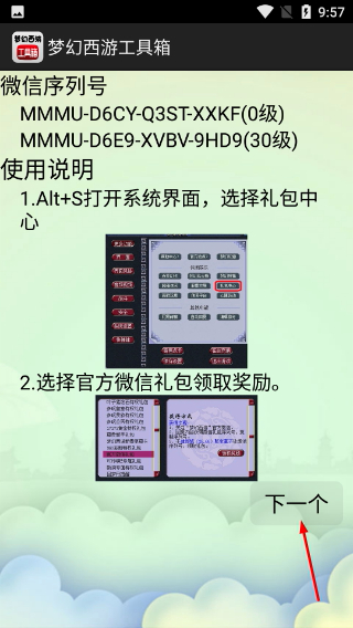 夢(mèng)幻西游工具箱手機(jī)版