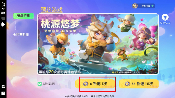 元夢之星抽獎模擬器