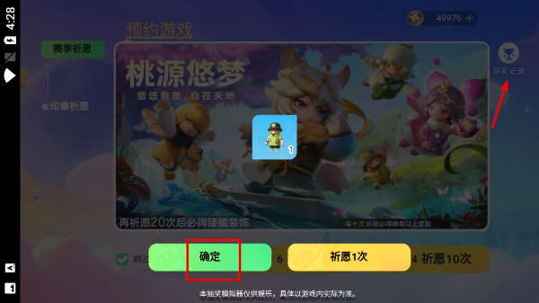 元夢之星抽獎模擬器