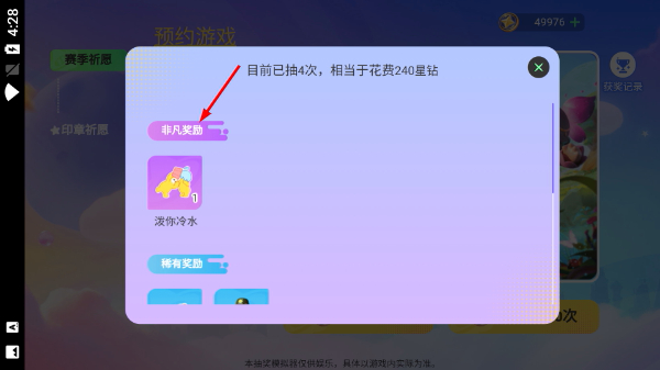 元夢之星抽獎模擬器