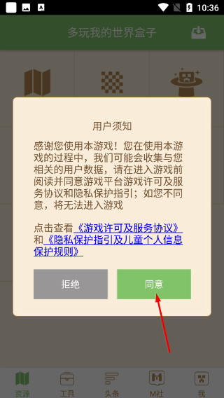 多玩我的世界盒子