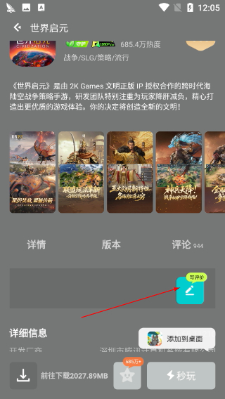 騰訊先鋒云游戲